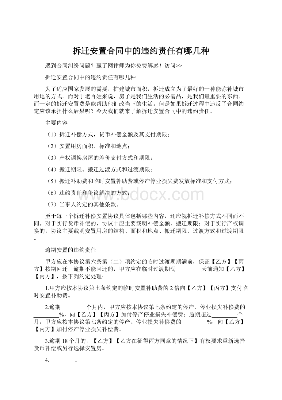 拆迁安置合同中的违约责任有哪几种.docx_第1页