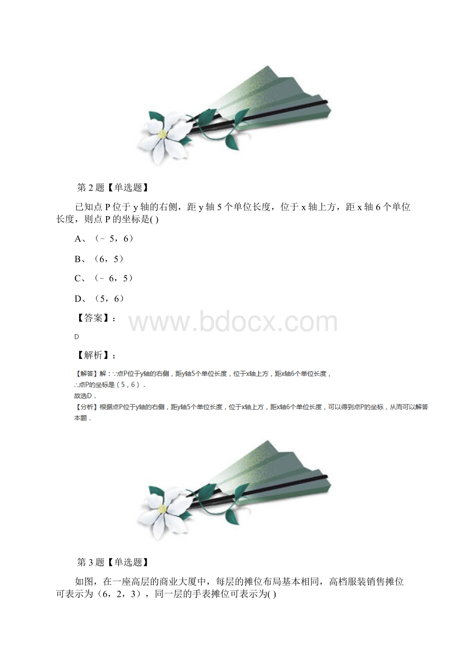 精选青岛版数学七年级下册141 用有序数对表示位置习题精选五十七.docx_第2页