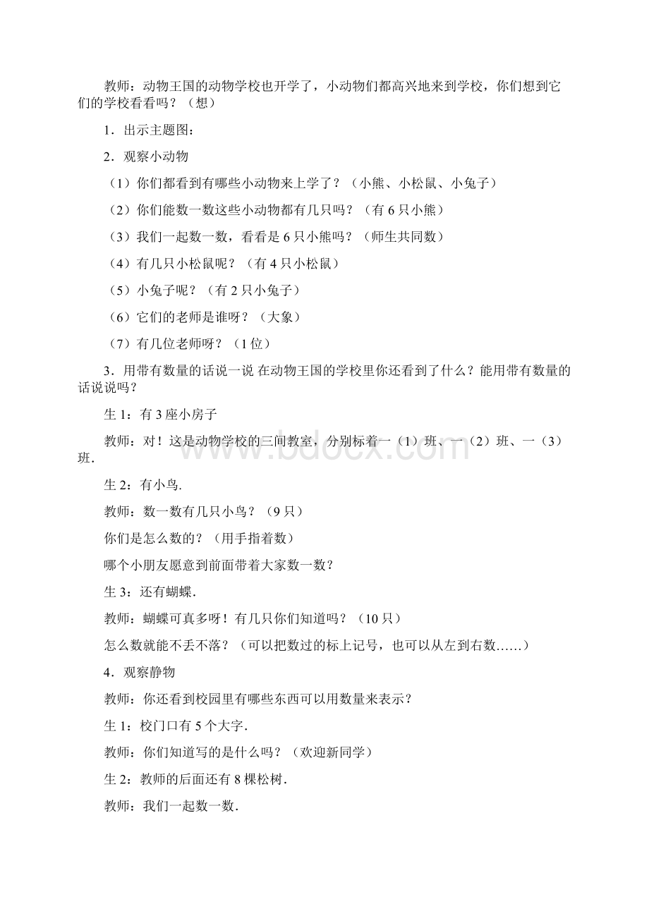 新教材北师大版数学一年级上册教案及教学反思全册Word格式.docx_第2页