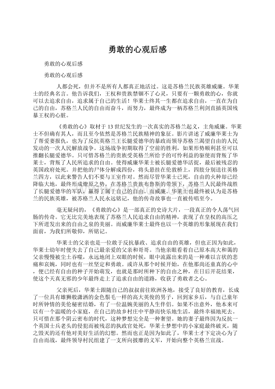 勇敢的心观后感Word格式.docx_第1页