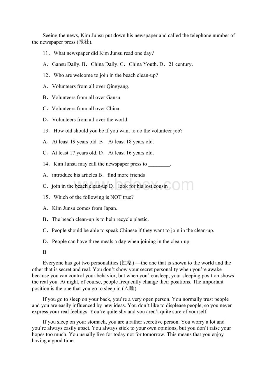 中考卷深圳市届中考英语考前仿真卷一含答案与解析.docx_第3页