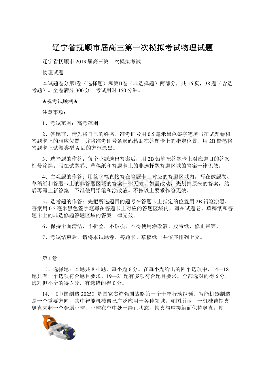 辽宁省抚顺市届高三第一次模拟考试物理试题.docx