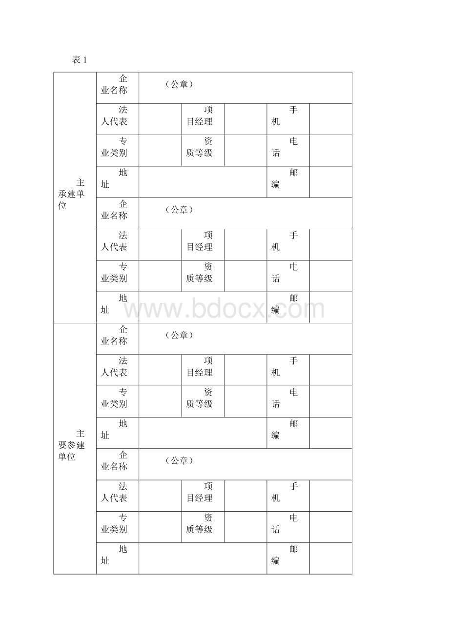 温州市建设工程瓯江杯奖优质工程申报表.docx_第2页