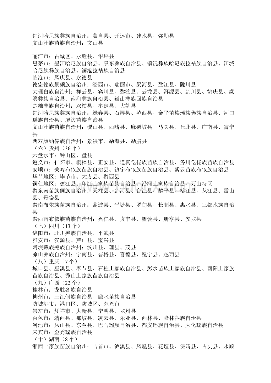 艰苦边远地区的划分.docx_第2页