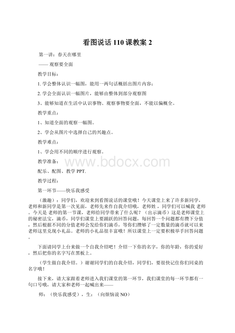 看图说话110课教案 2.docx