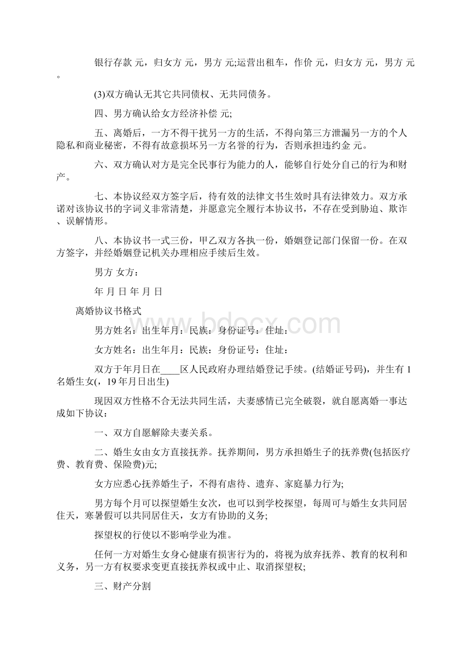 正规离婚协议书格式.docx_第2页