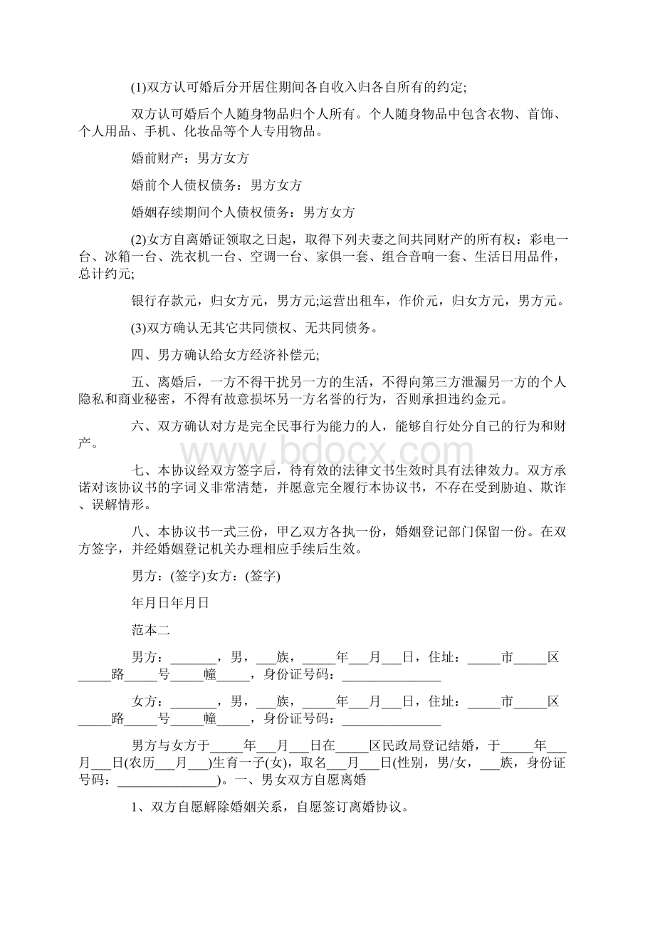 正规离婚协议书格式.docx_第3页