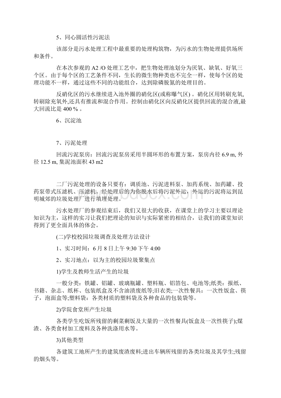 实习报告 环境专业实习报告Word格式文档下载.docx_第3页