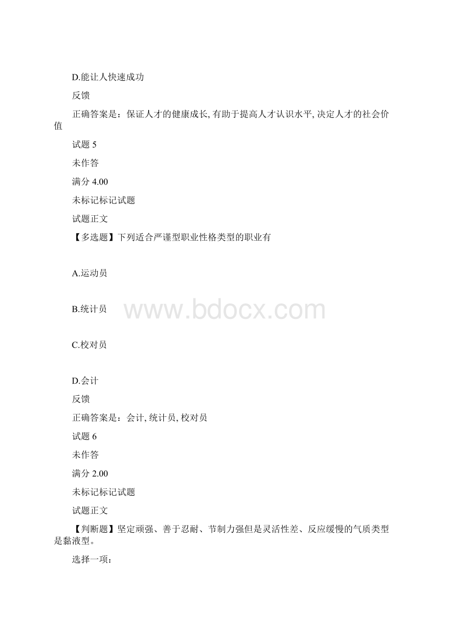 国家开放大学《职业与人生》形成性考核任务13试题和答案.docx_第3页