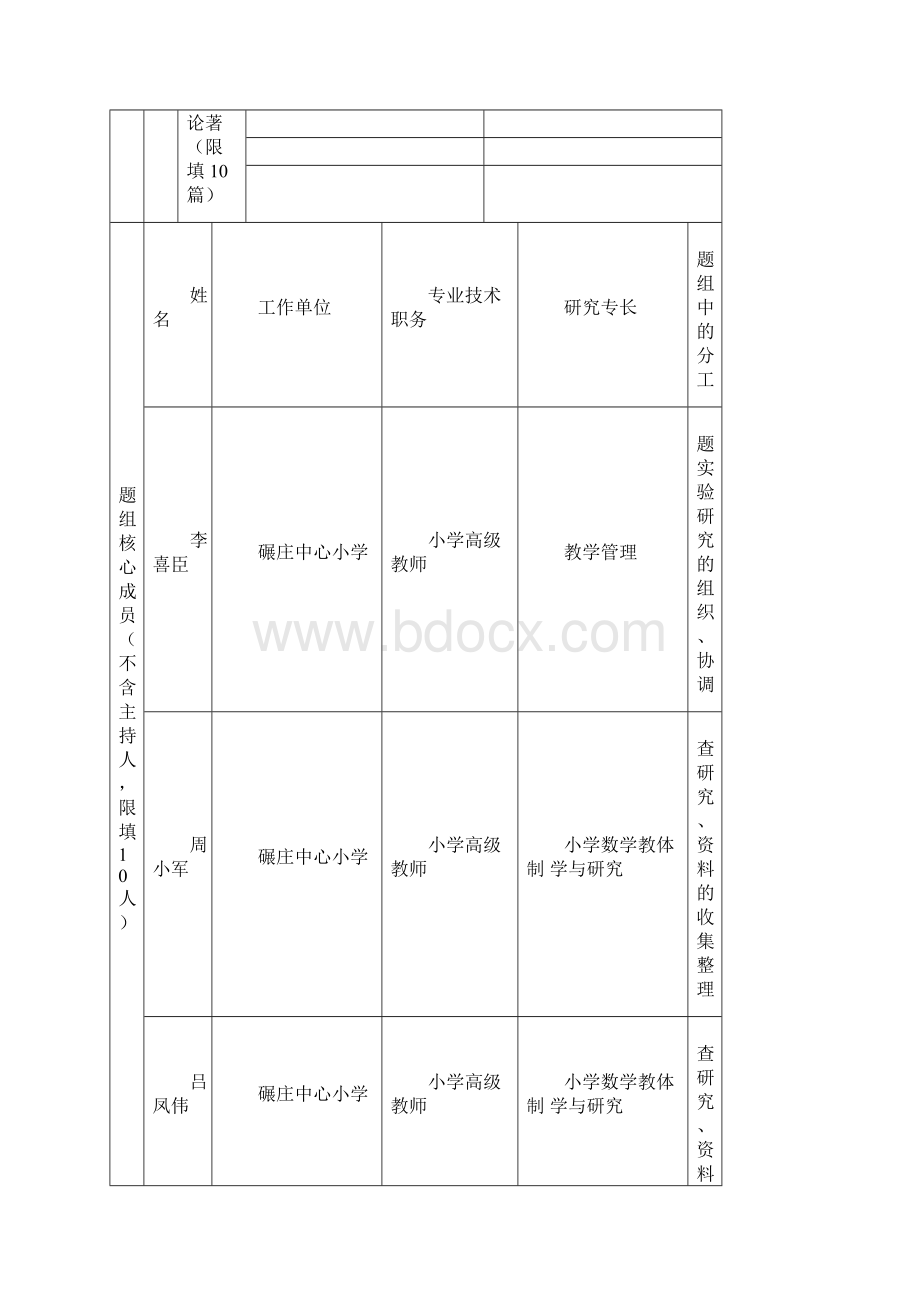 教学指导行为有效策略的研究文档格式.docx_第3页