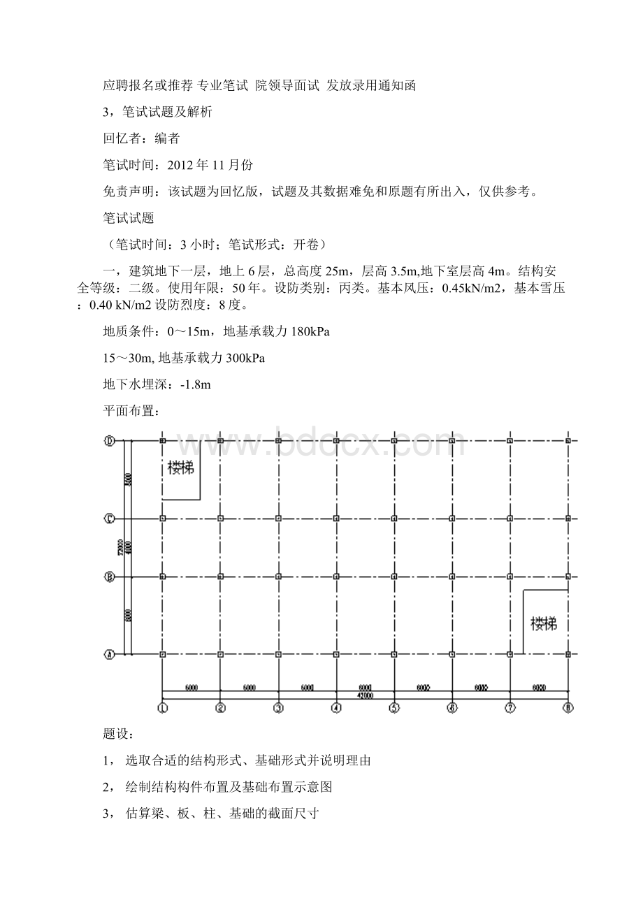 北京各大设计院考试试题.docx_第2页