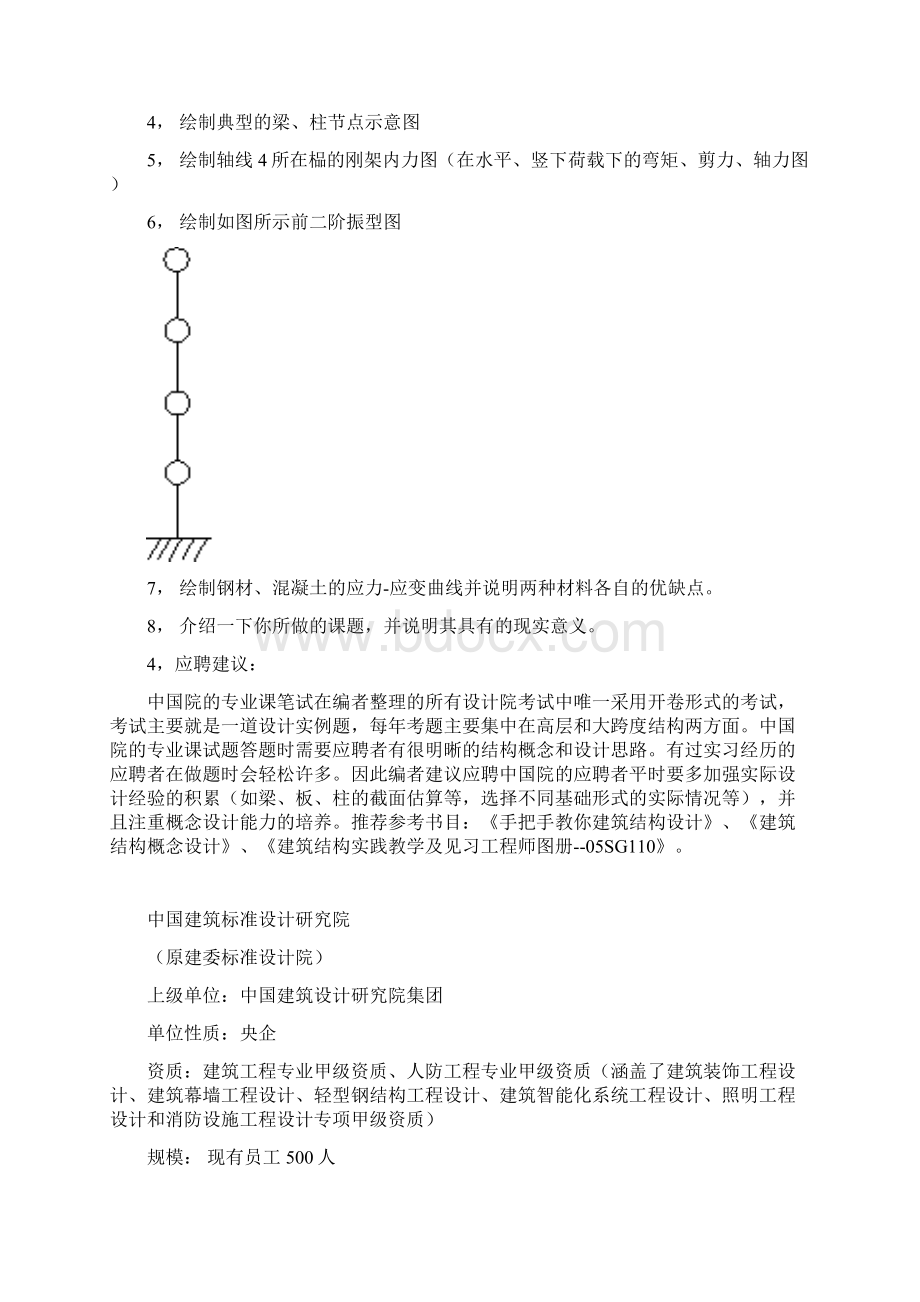 北京各大设计院考试试题.docx_第3页