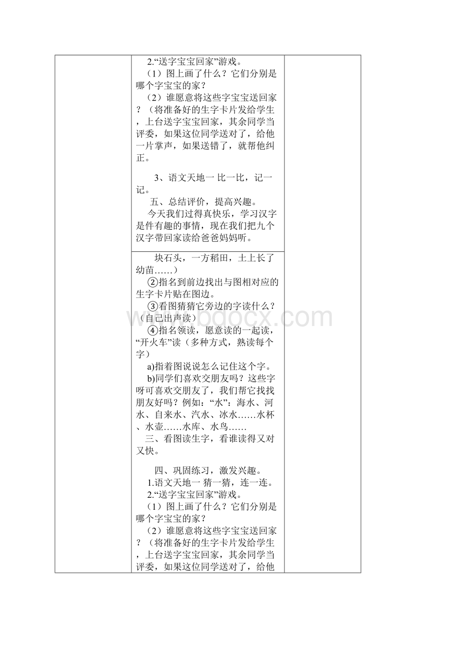 北师大版语文一年级上册全册教案.docx_第3页