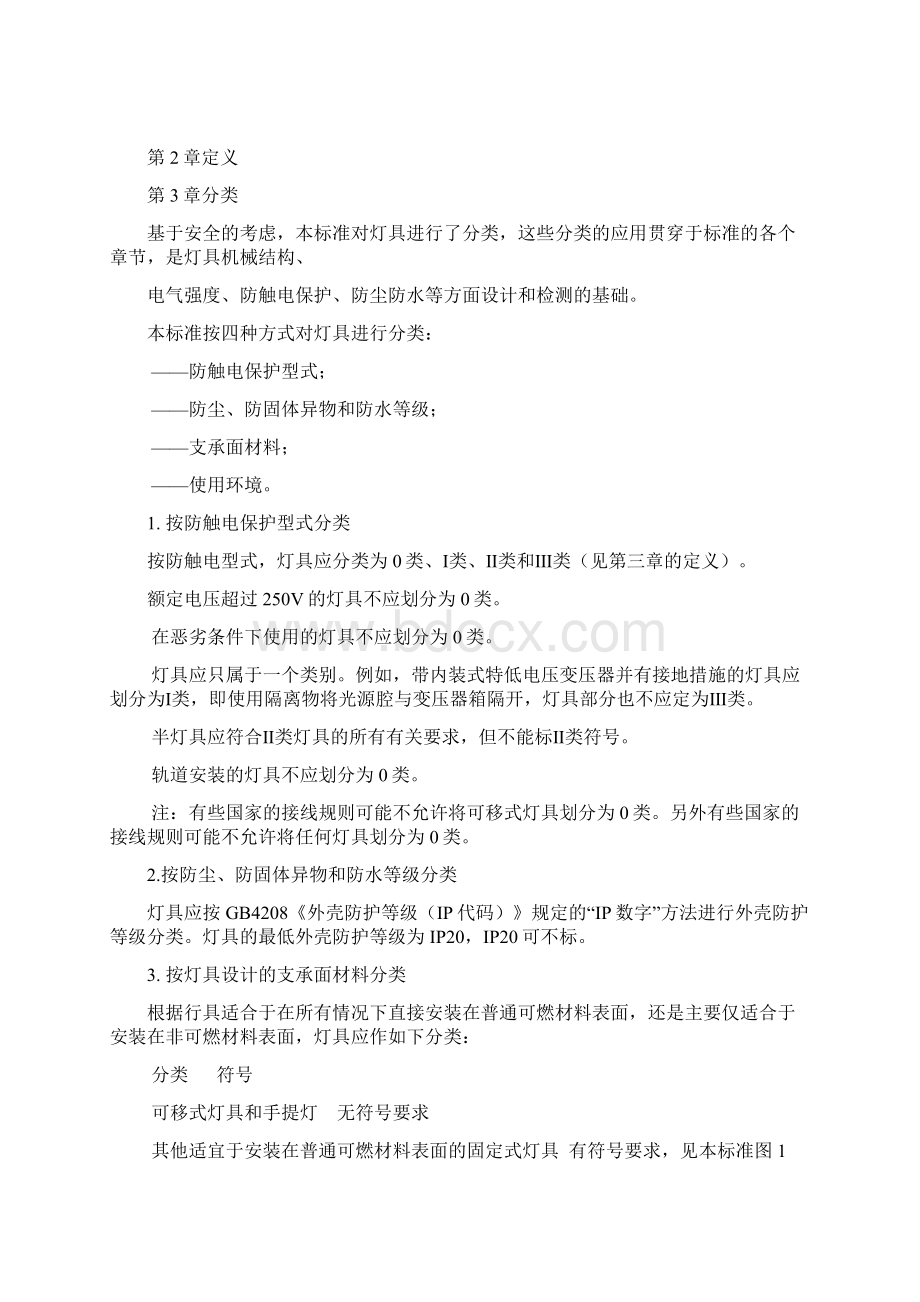 GB7000宣贯Word文档下载推荐.docx_第2页