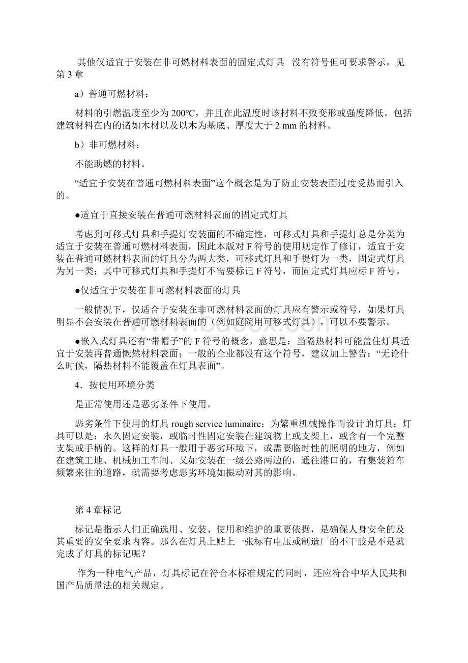 GB7000宣贯Word文档下载推荐.docx_第3页