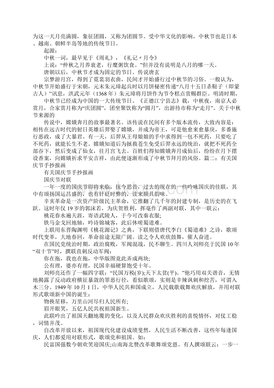 中秋节的手抄报内容Word文件下载.docx_第2页