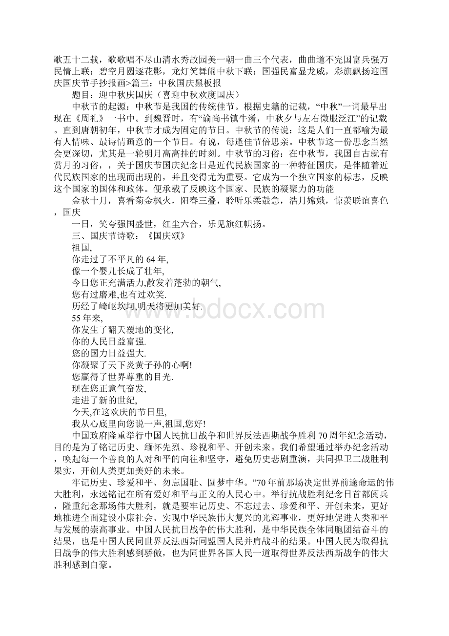 中秋节的手抄报内容Word文件下载.docx_第3页