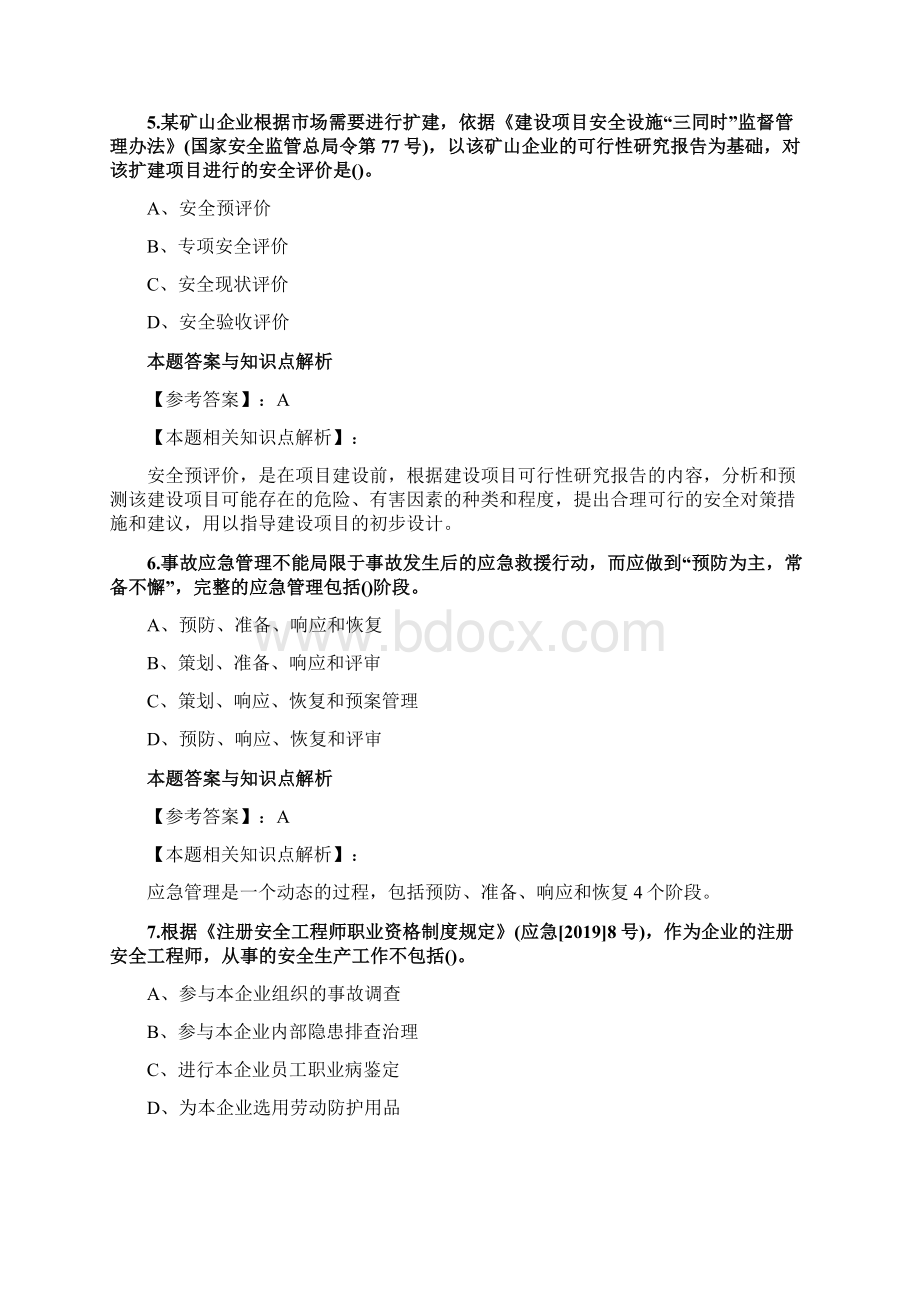 精编安全工程师《其他安全》考前复习题及答案解析共70套 18.docx_第3页