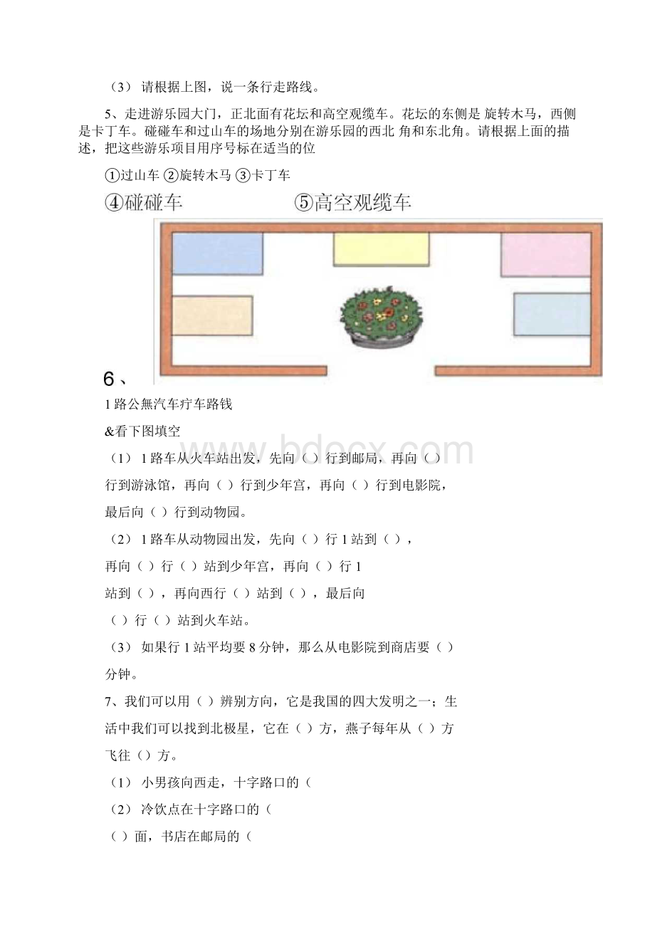 人教版三年级下册数学书中重点习题文档格式.docx_第2页