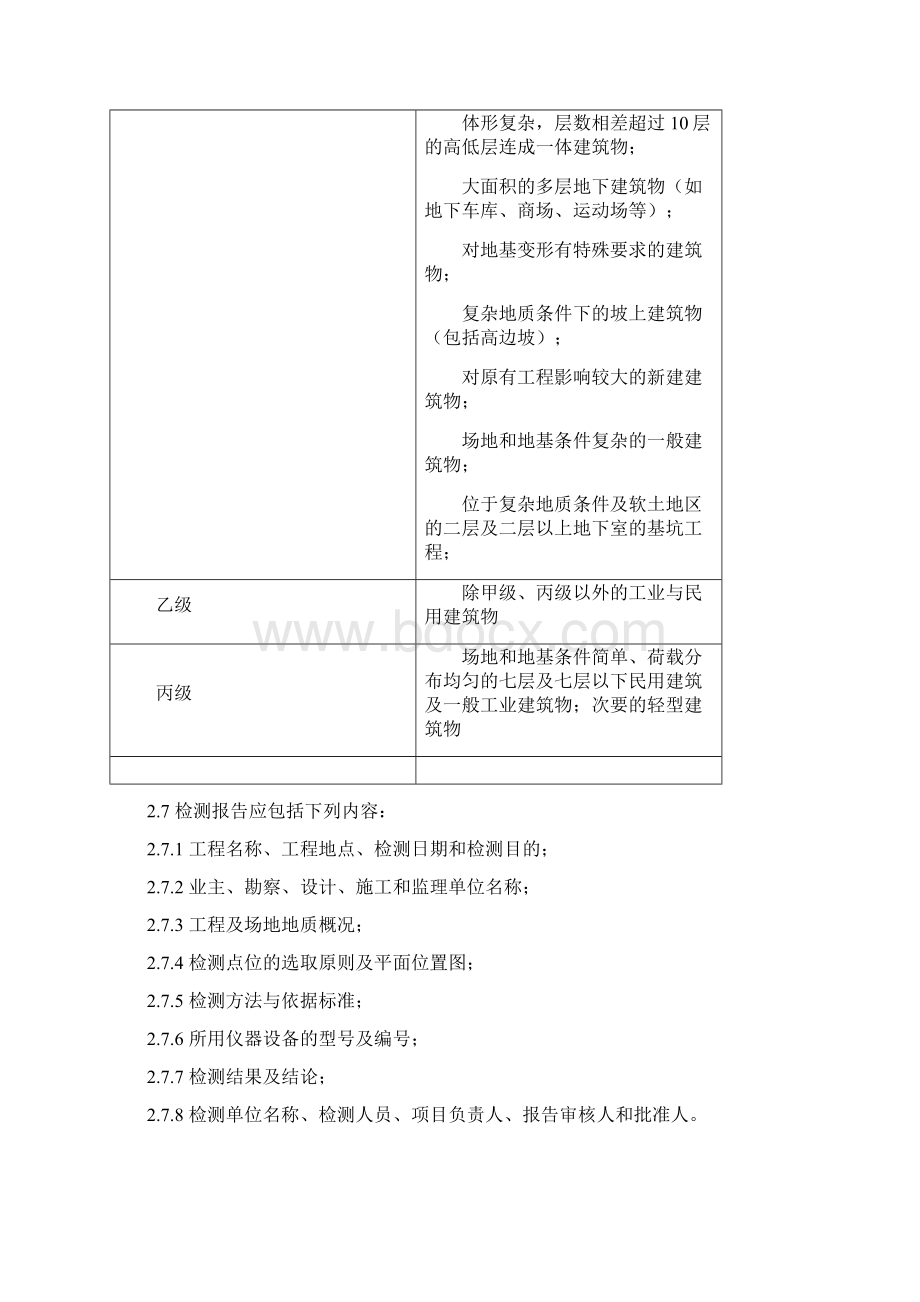 四川省建筑地基基础质量检测若干规定修订本doc241.docx_第3页