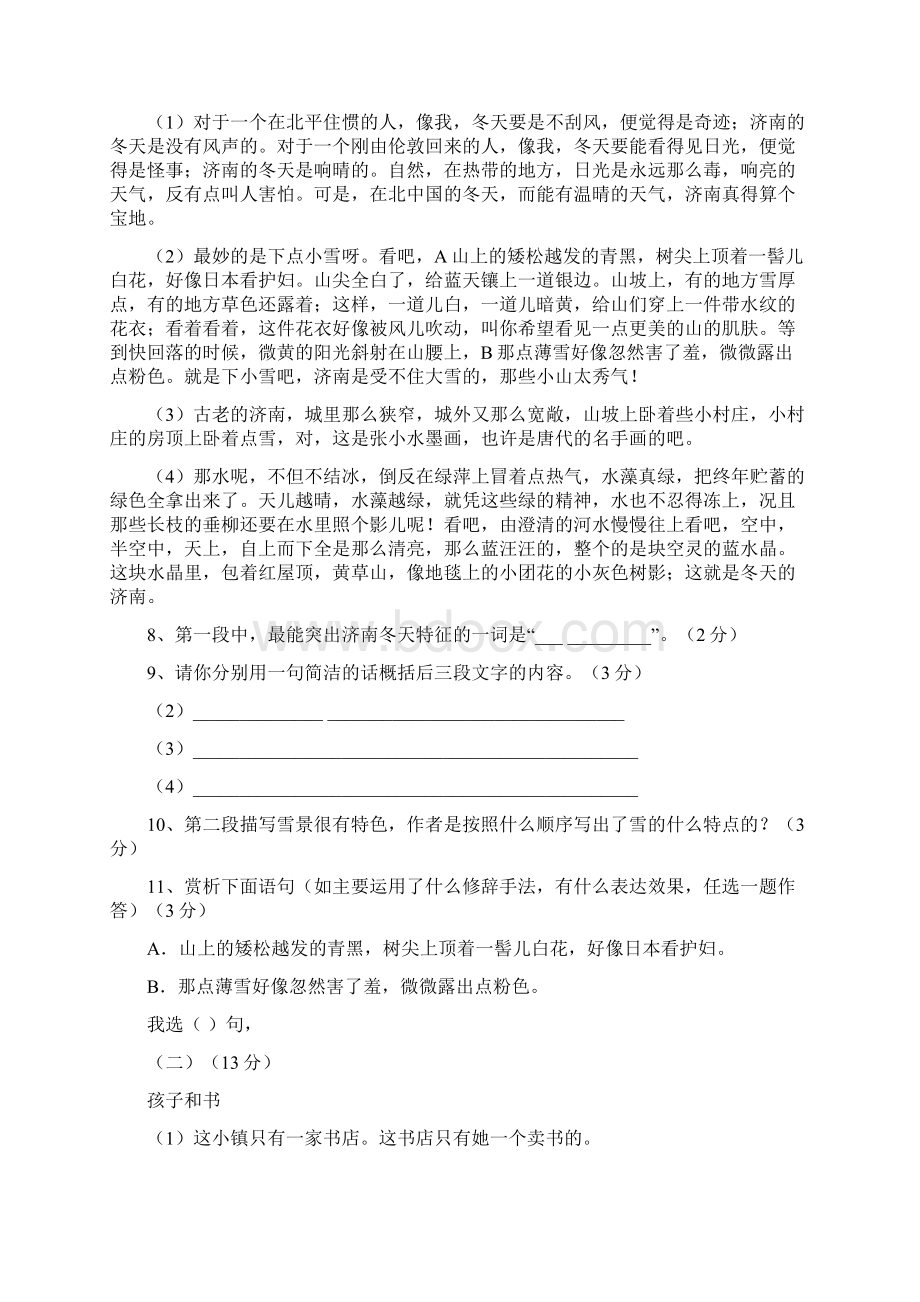 锦屏中学七年级语文上册期中试题及答案语文.docx_第3页