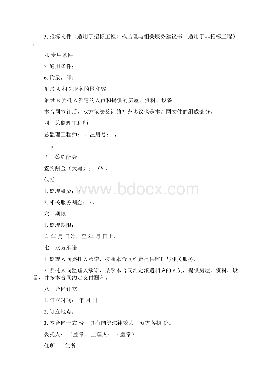 版监理规定合同示范文本.docx_第2页