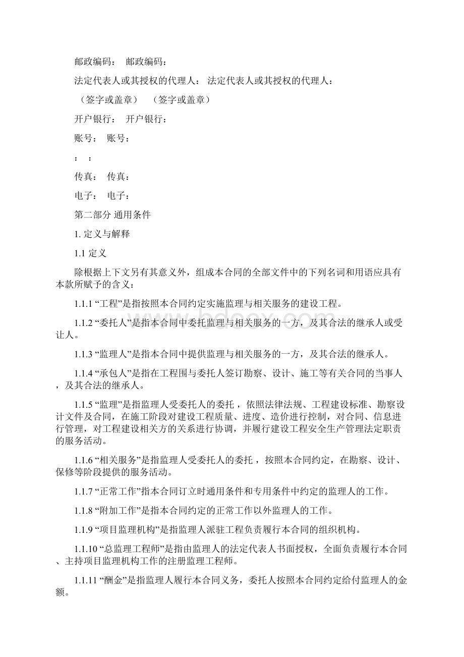 版监理规定合同示范文本Word文档格式.docx_第3页