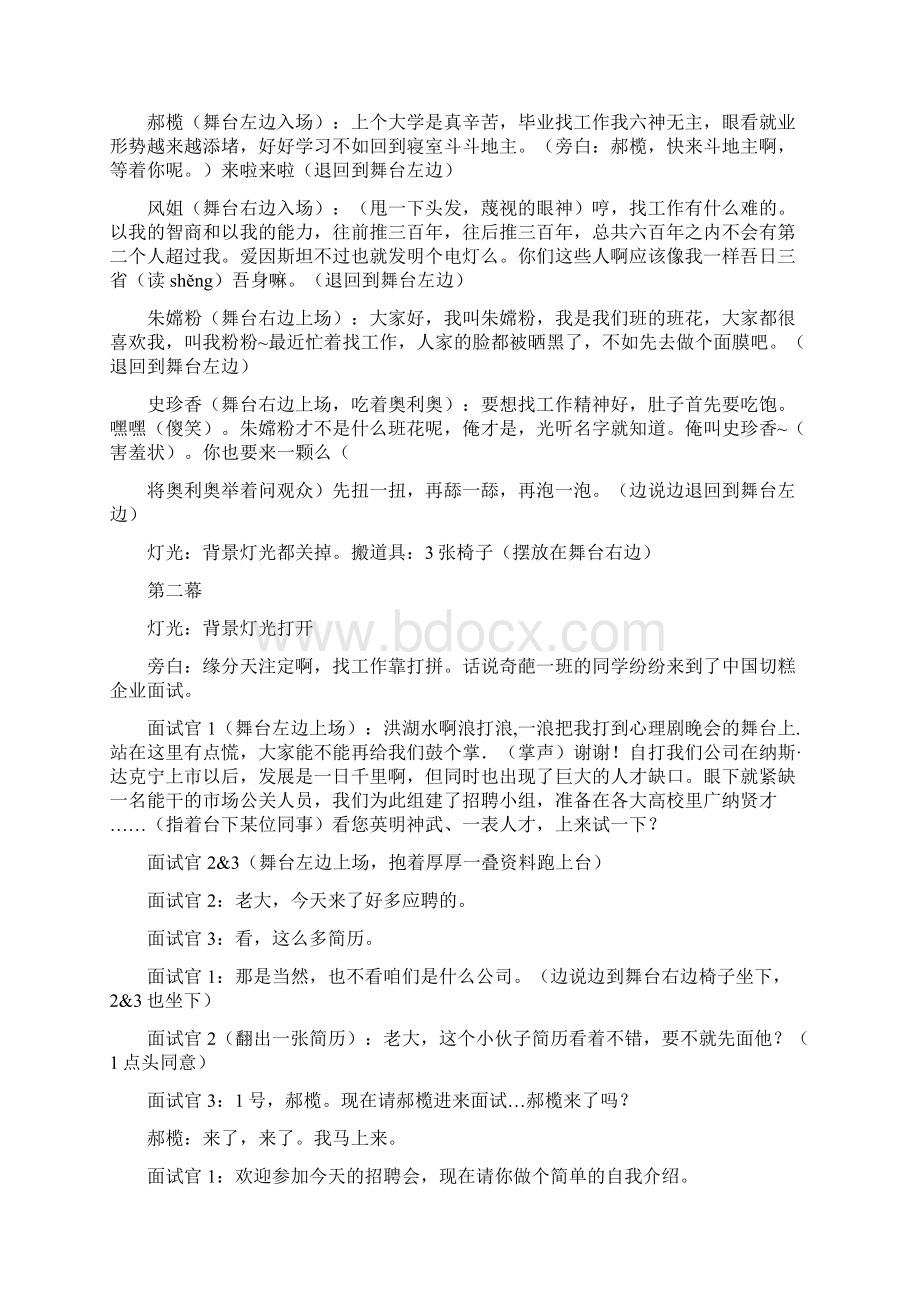 搞笑校园话剧小品剧本招聘会修订稿Word文件下载.docx_第2页