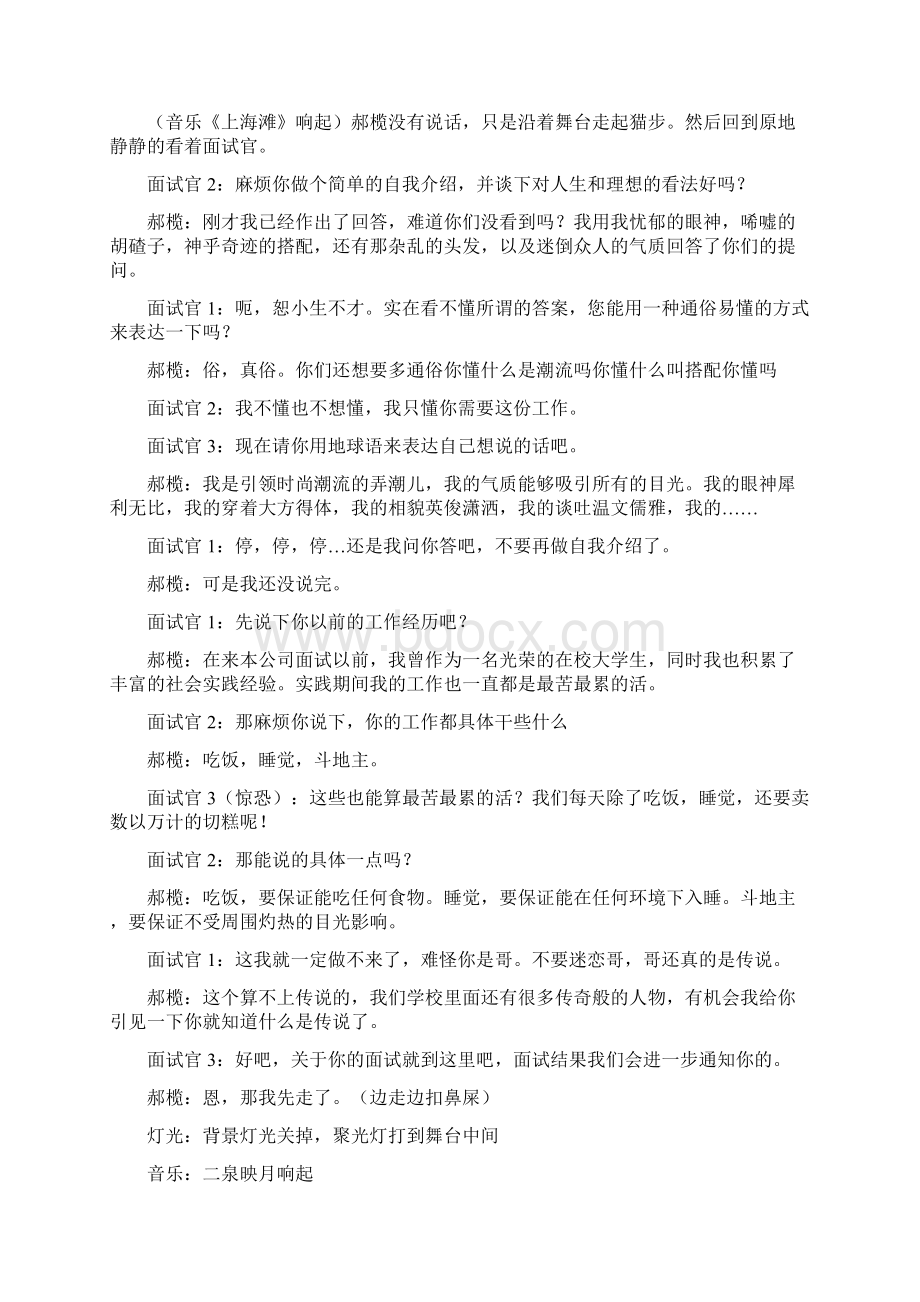 搞笑校园话剧小品剧本招聘会修订稿Word文件下载.docx_第3页