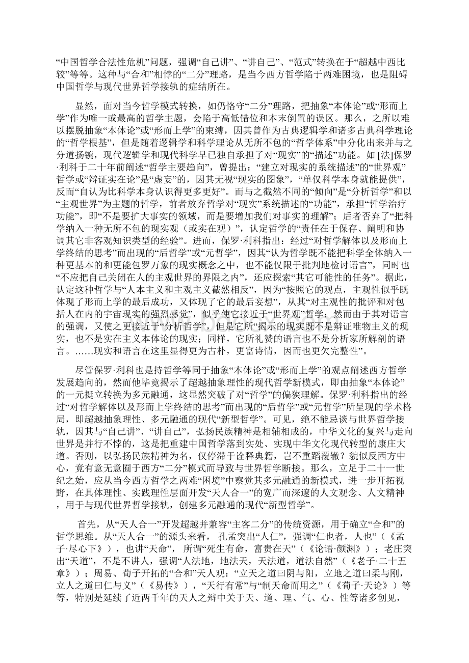 谢龙天人合一哲学思维的现代解释Word文档下载推荐.docx_第2页