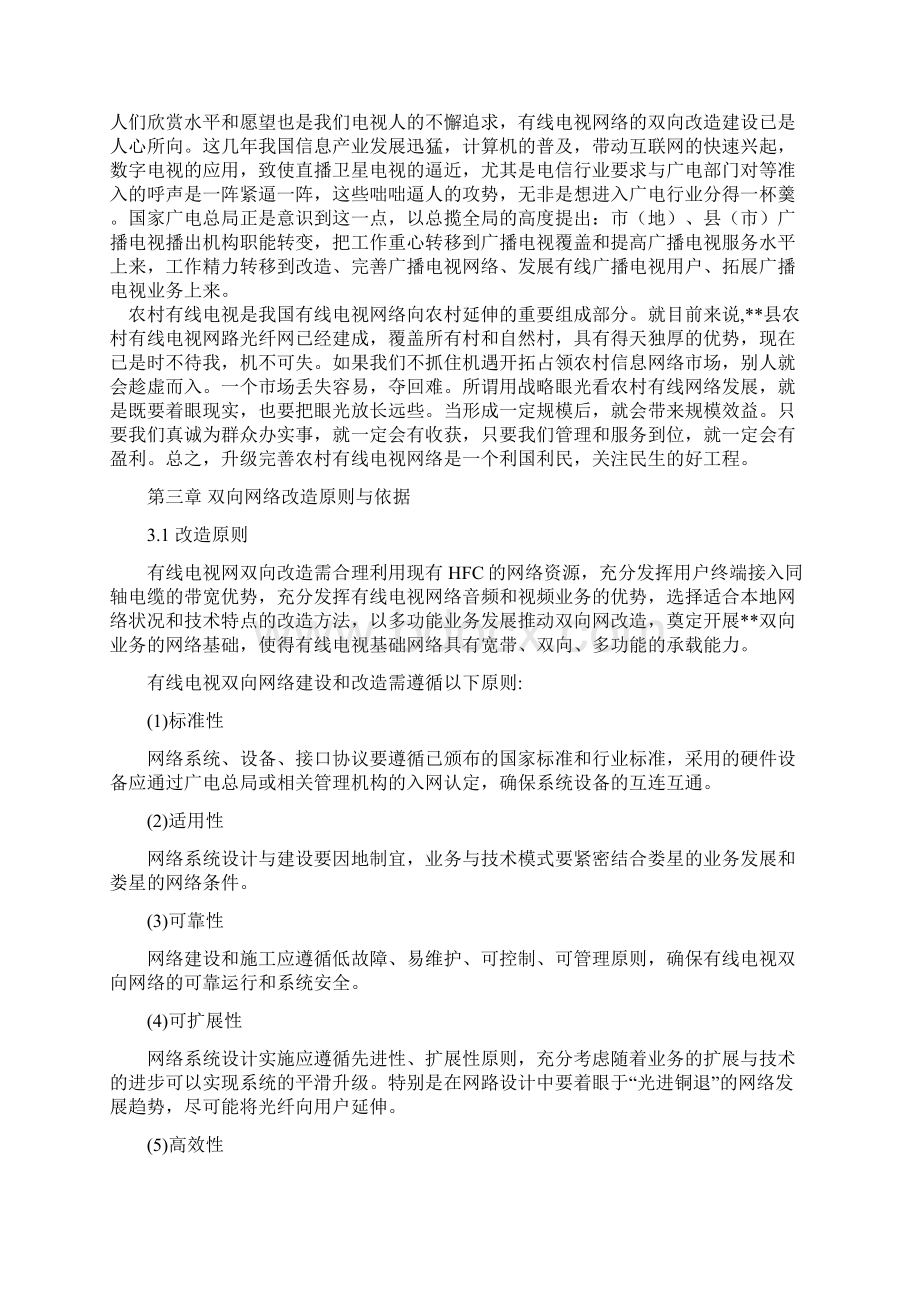 某某双向互动数字电视可行性研究报告 2.docx_第2页