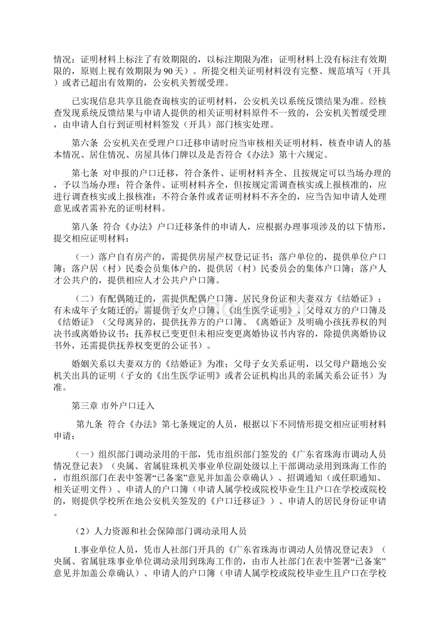 珠海市户口迁移管理实施办法操作细则.docx_第2页