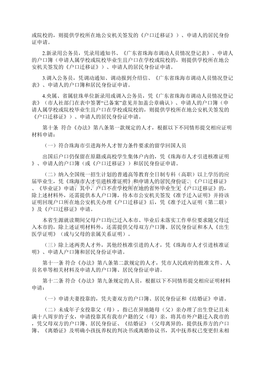 珠海市户口迁移管理实施办法操作细则.docx_第3页