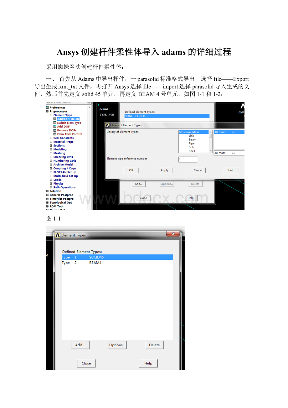 Ansys创建杆件柔性体导入adams的详细过程.docx_第1页