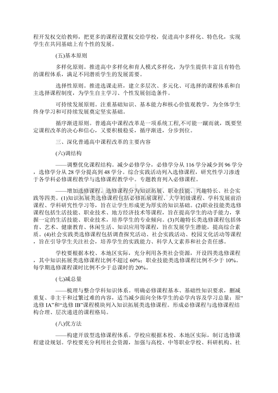 浙江省深化普通高中课程改革方案.docx_第2页