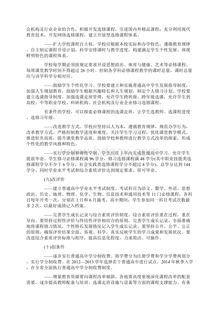 浙江省深化普通高中课程改革方案.docx_第3页