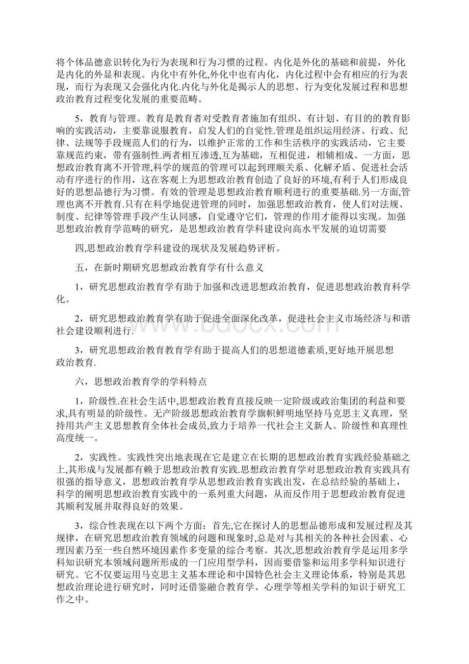 思想政治教育学原理第三版课后答案.docx_第2页