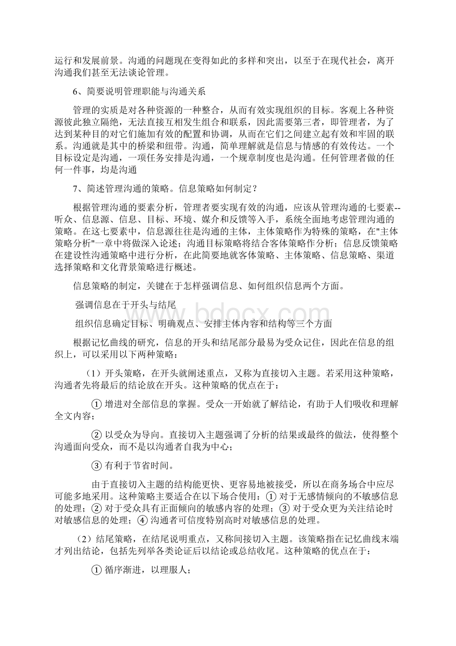 管理沟通考试题.docx_第3页