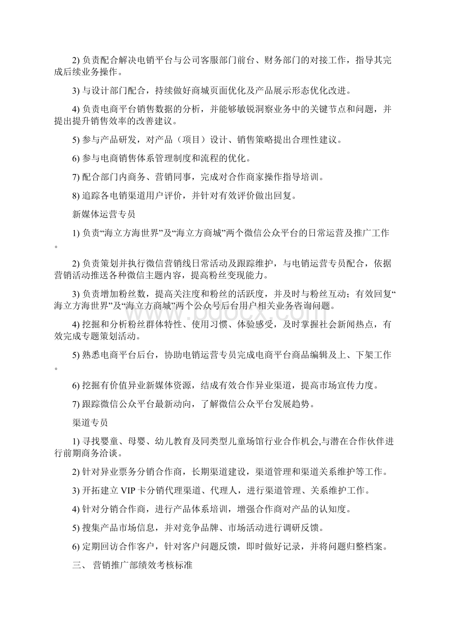 营销推广部组织架构岗位职责及绩效考核制度.docx_第3页