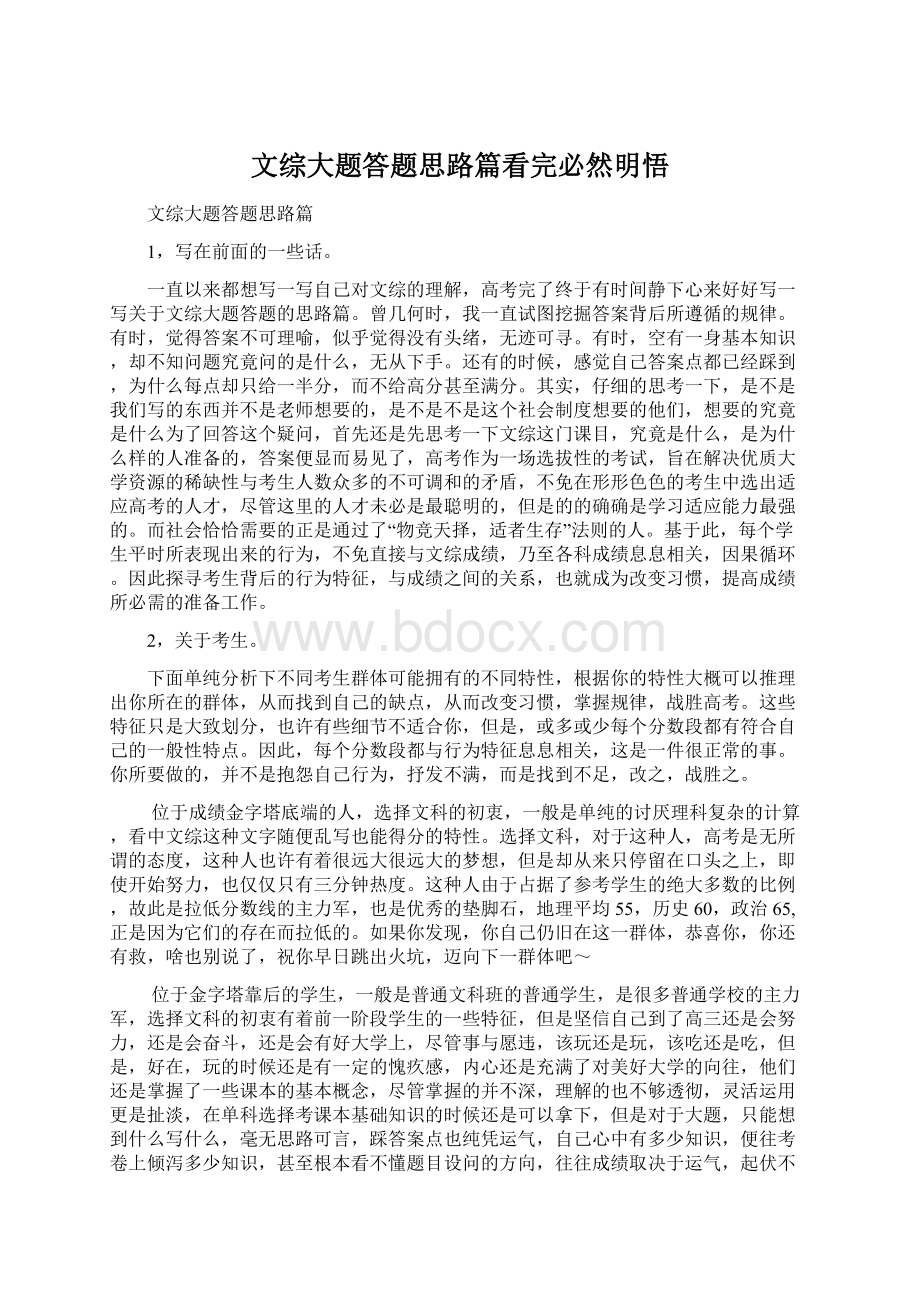 文综大题答题思路篇看完必然明悟Word文档格式.docx_第1页