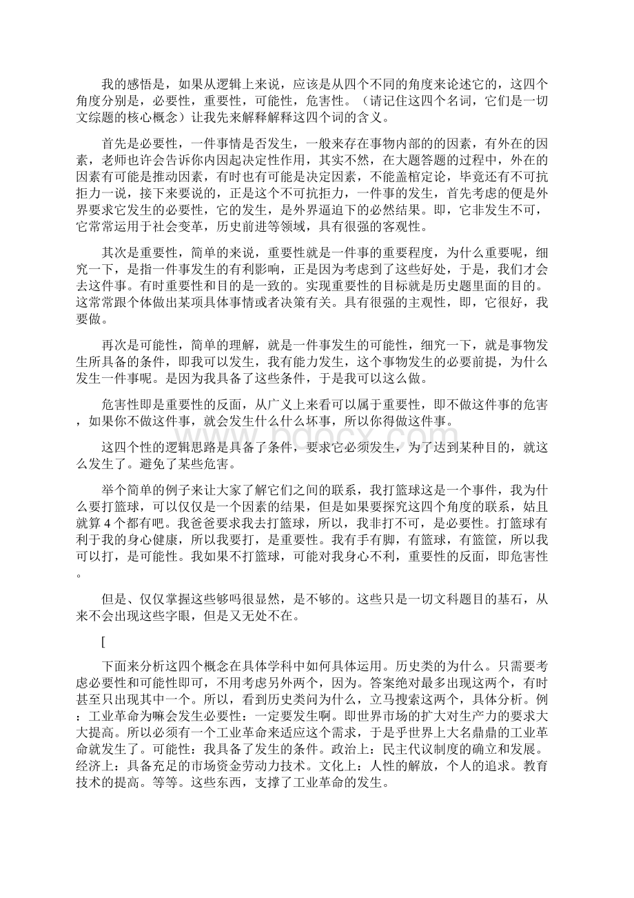 文综大题答题思路篇看完必然明悟Word文档格式.docx_第3页