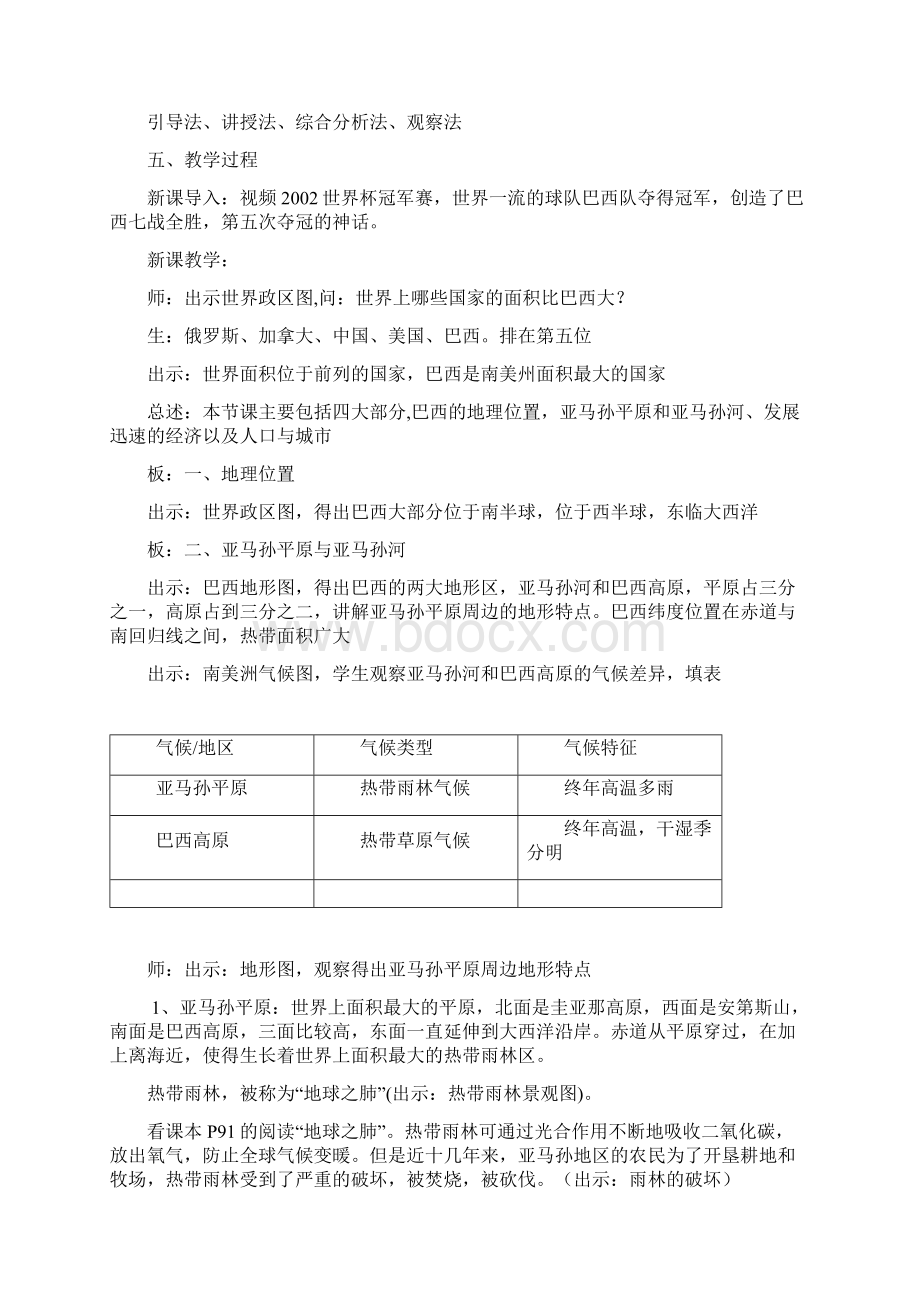 初中地理巴西2 最新.docx_第2页