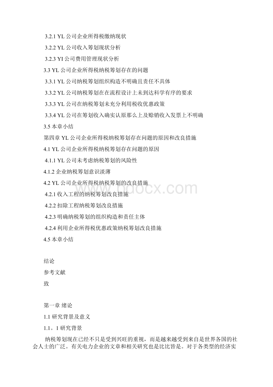 企业所得税纳税筹划研究Word文档格式.docx_第2页