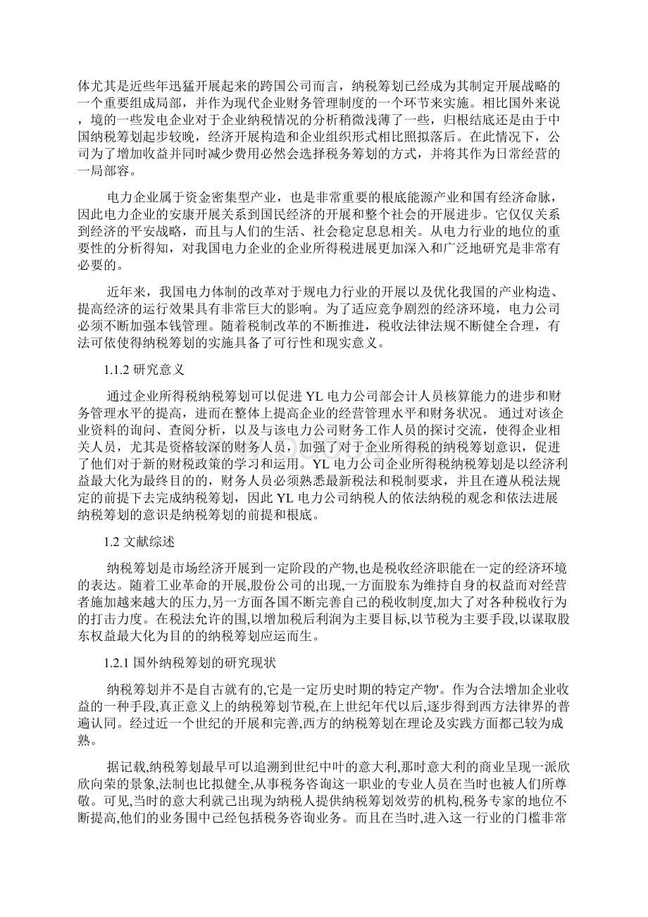 企业所得税纳税筹划研究Word文档格式.docx_第3页