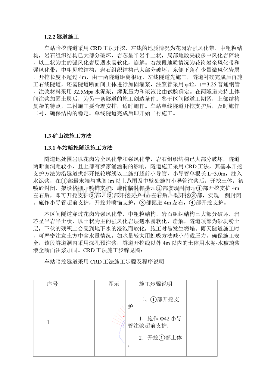 矿山法隧道施工Word文件下载.docx_第2页