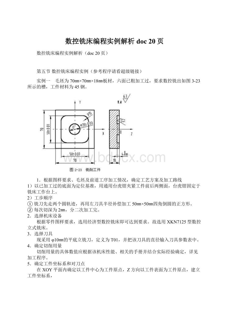 数控铣床编程实例解析doc 20页Word文档下载推荐.docx