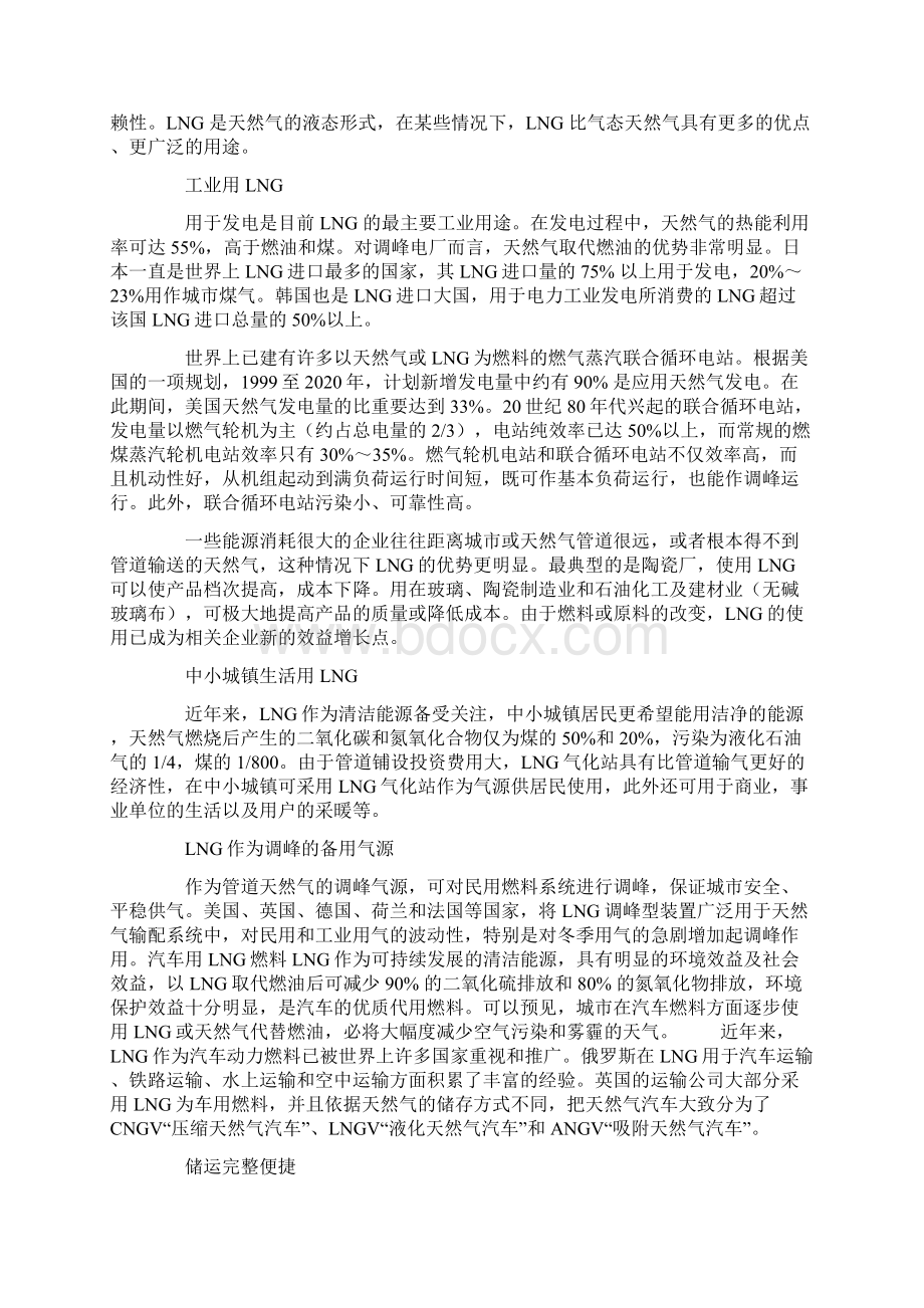 欧美国家如何支撑LNG产业链发展Word文件下载.docx_第2页