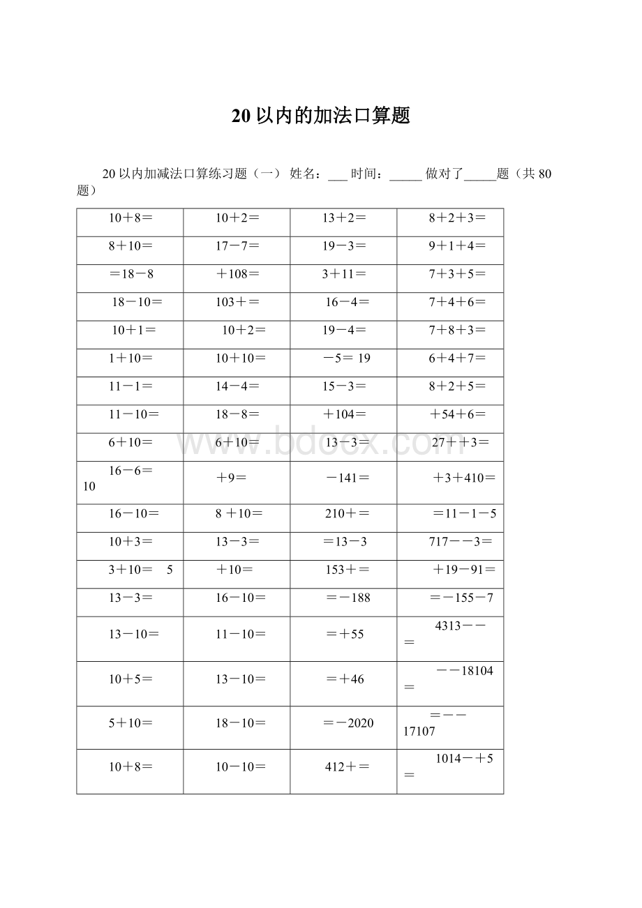 20以内的加法口算题.docx