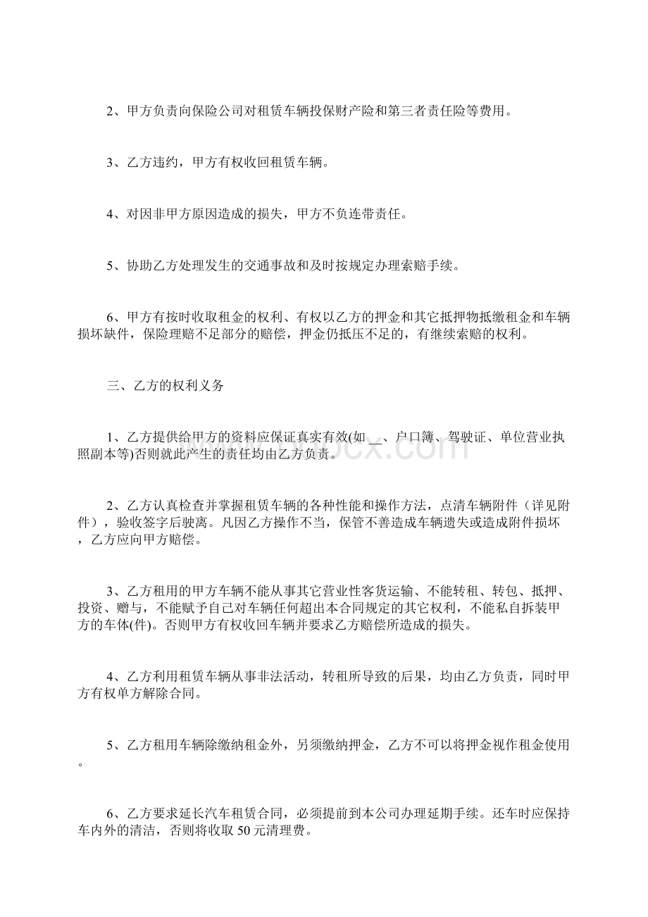 汽车租赁合同范文Word文件下载.docx_第2页