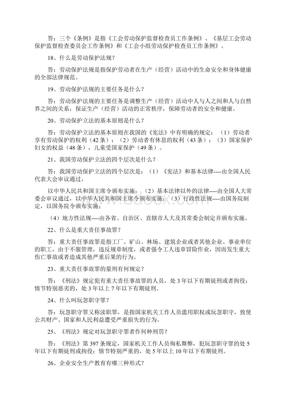 劳动作文之劳动保障监察相关知识.docx_第3页